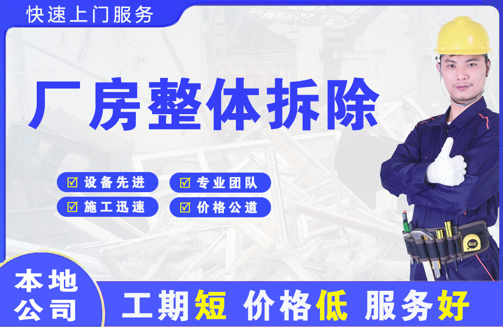 文安厂房整体拆除
